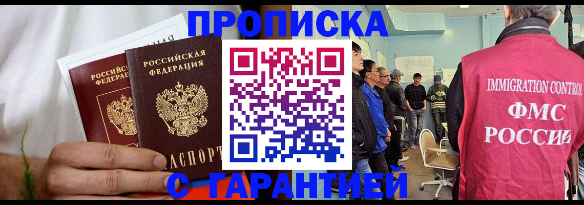 временная регистрация купить в Югорске